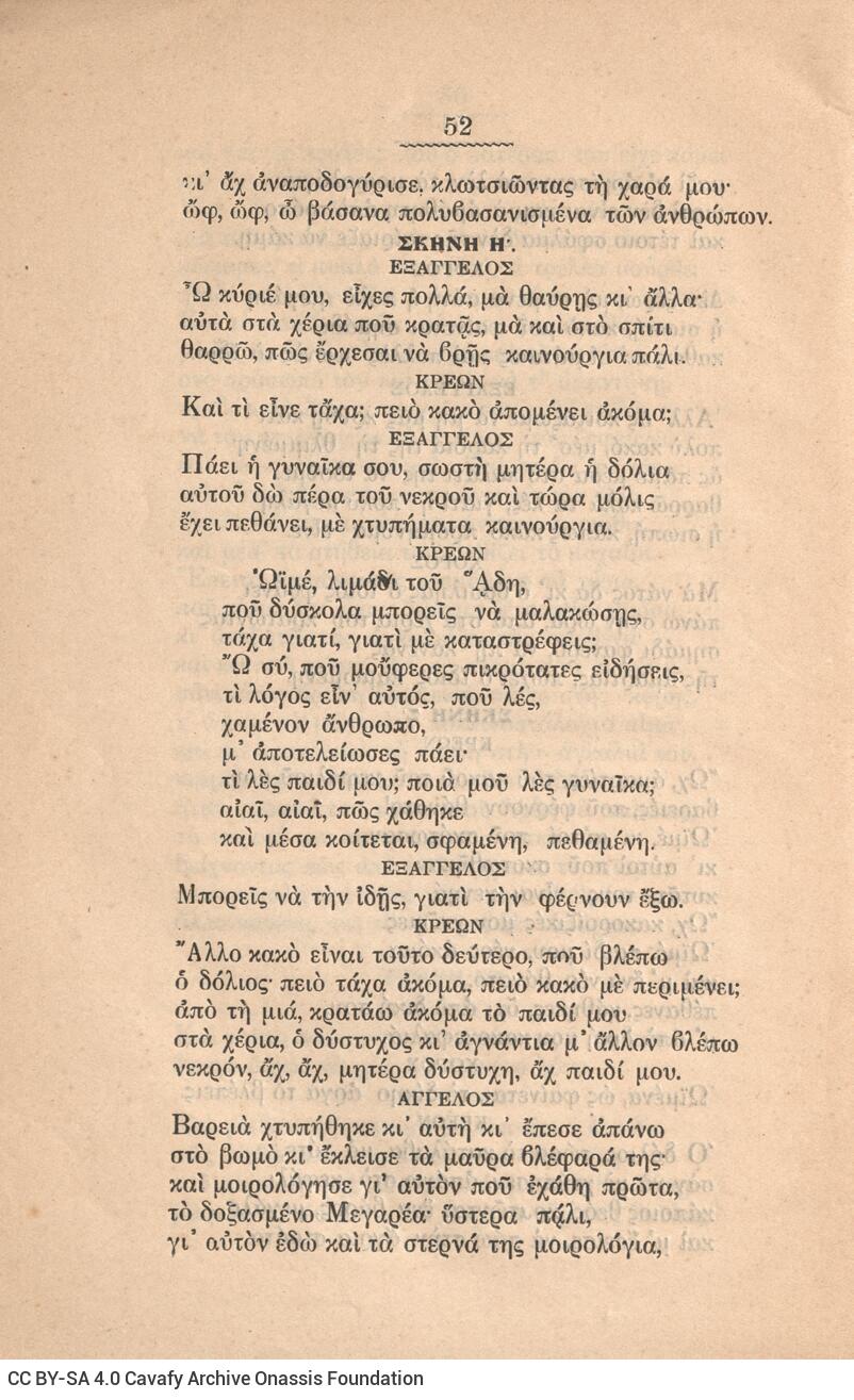 22 x 14,5 εκ. 2 σ. χ.α. + 54 σ. + 1 σ. χ.α., όπου στο εξώφυλλο τυπογραφικά στοιχεί�